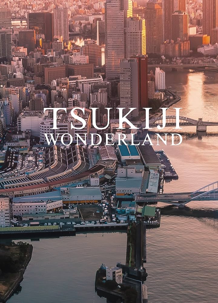 Amazon.co.jp: TSUKIJI WONDERLAND(築地ワンダーランド) [DVD